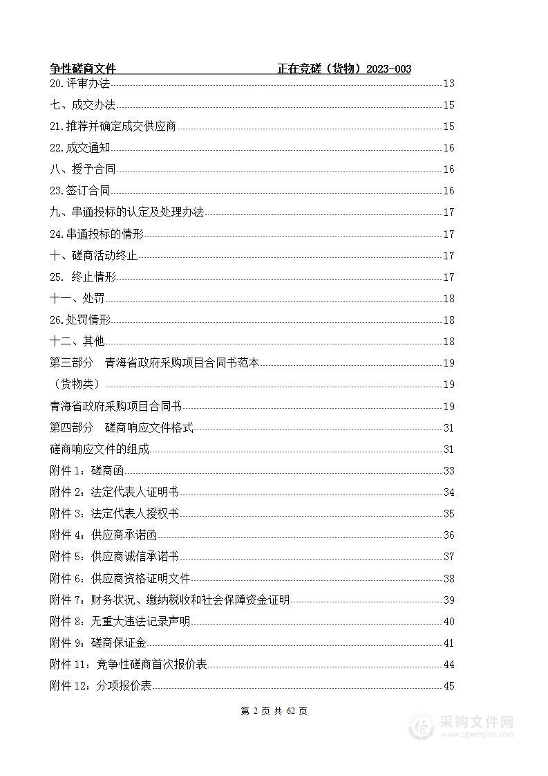 2023年省级财政资金同仁市牦牛人工授精技术推广项目