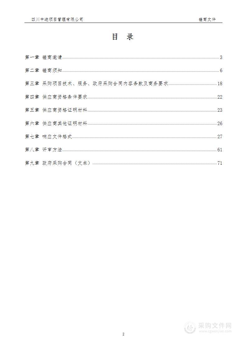 绵竹市（紫岩片区）城市燃气管道等老化更新改造项目房产测绘服务