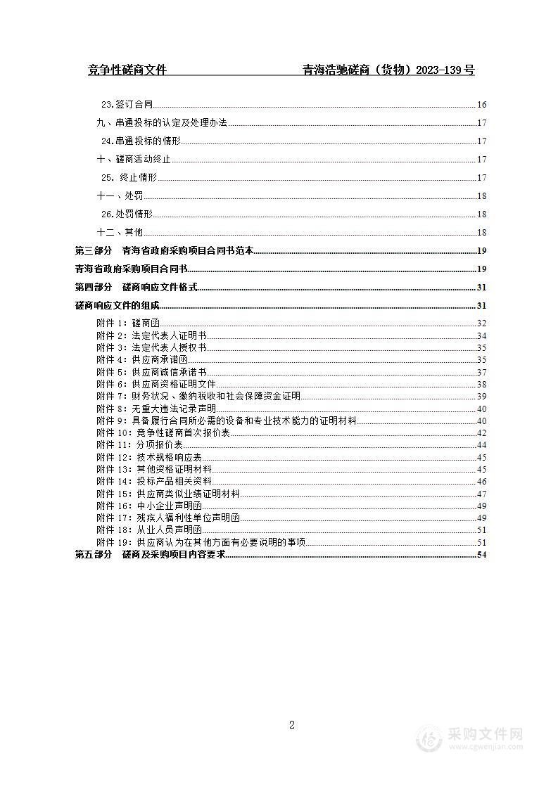 湟源县4A级旅游景区标识系统建设项目