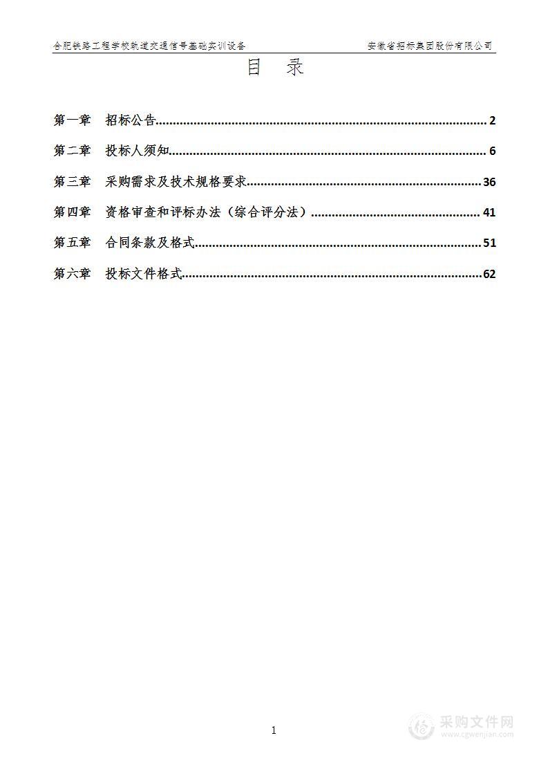 合肥铁路工程学校轨道交通信号基础实训设备