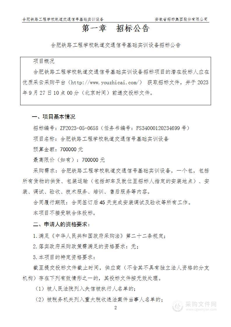 合肥铁路工程学校轨道交通信号基础实训设备