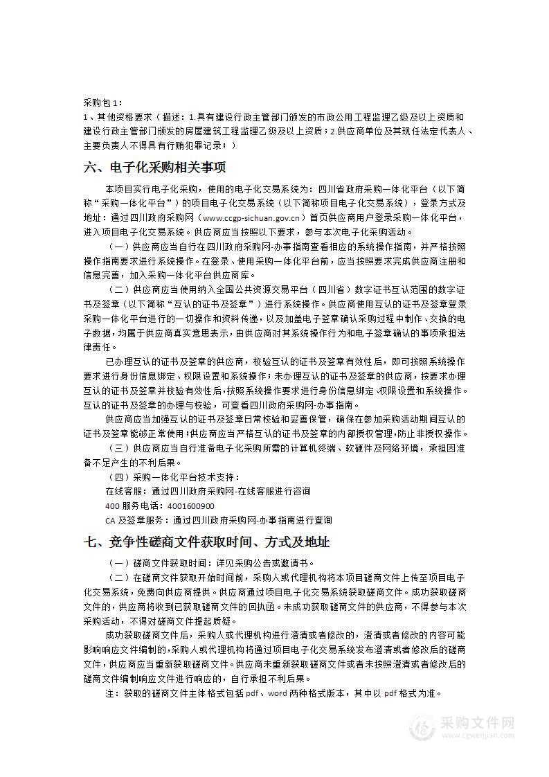 炉霍县充古乡卡莎村农村人居环境整治和小型公益性基础设施建设、炉霍县充古乡农产品交易中心建设项目监理服务采购项目