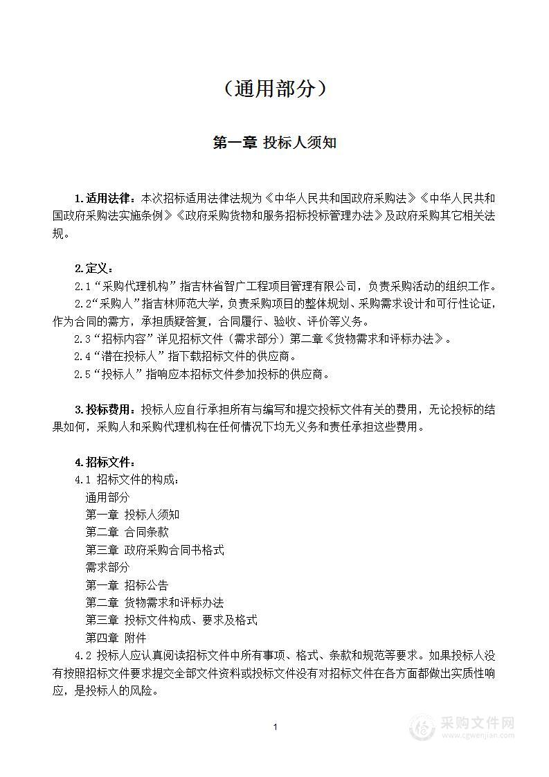 吉林师范大学图书馆2023年数字资源采购（一）