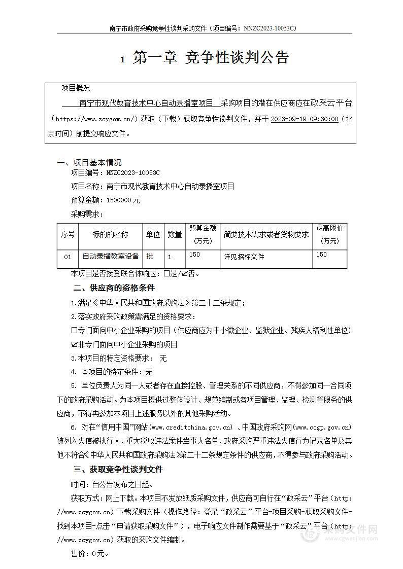 南宁市现代教育技术中心自动录播室项目