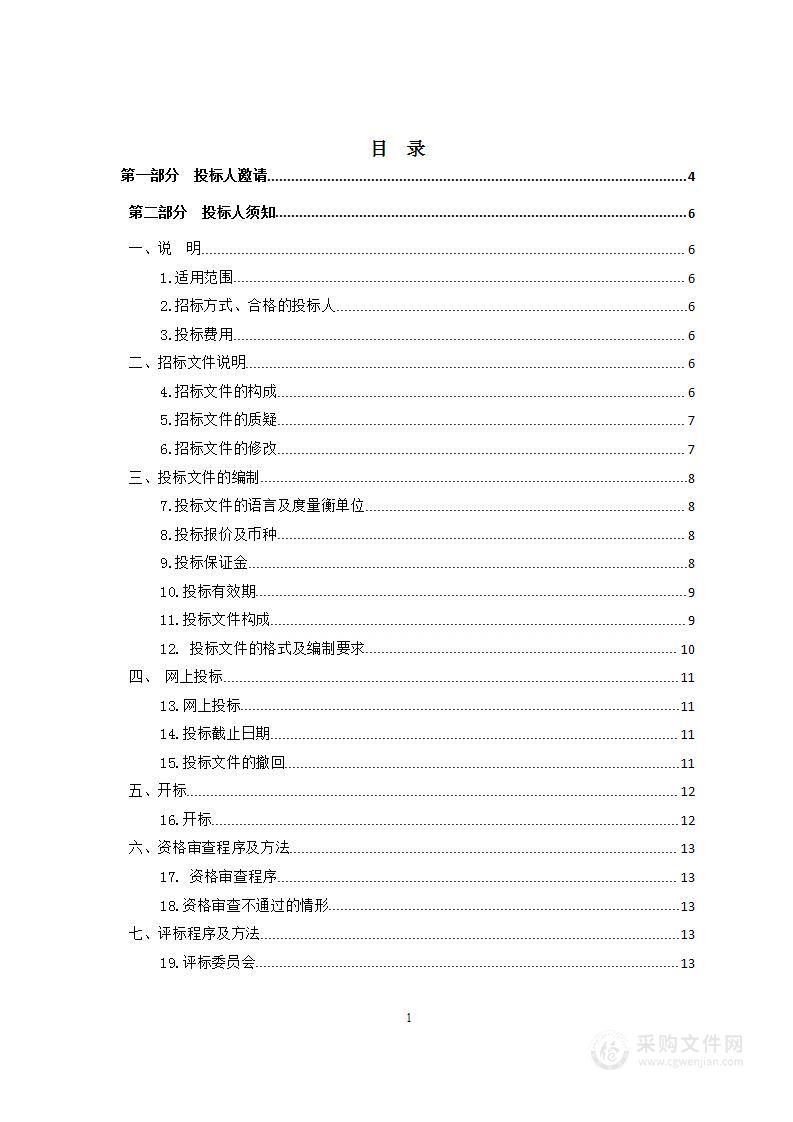 西宁市湟中区2023年粮油作物化肥农药减量增效行动市级配套项目