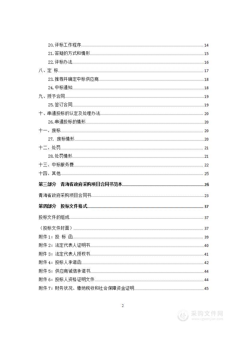 西宁市湟中区2023年粮油作物化肥农药减量增效行动市级配套项目