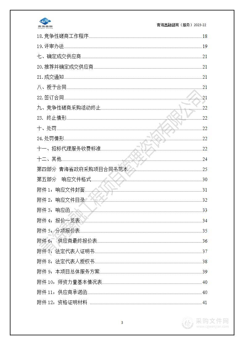 2023年海东市乐都区基层农技推广体系改革与建设补助项目