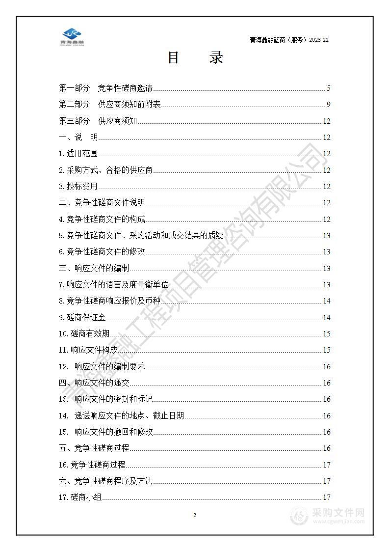 2023年海东市乐都区基层农技推广体系改革与建设补助项目