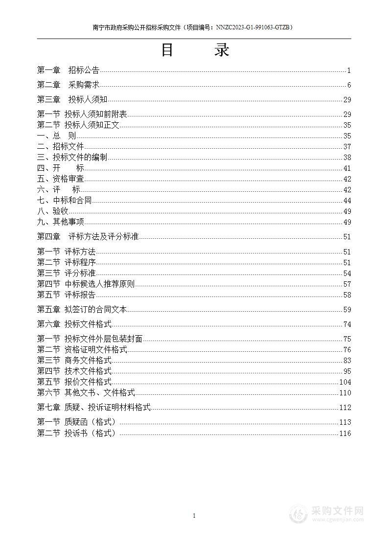 2023年南宁市公共文化服务体系建设助力乡村振兴群众健身项目