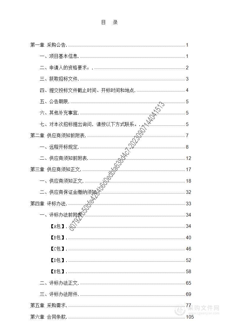 贵州省公安厅2023年刑事技术检验鉴定装备项目