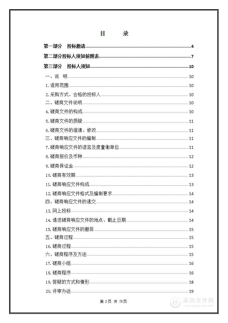 青海孟达国家级自然保护区中央财政补助资金项目-宣传教育