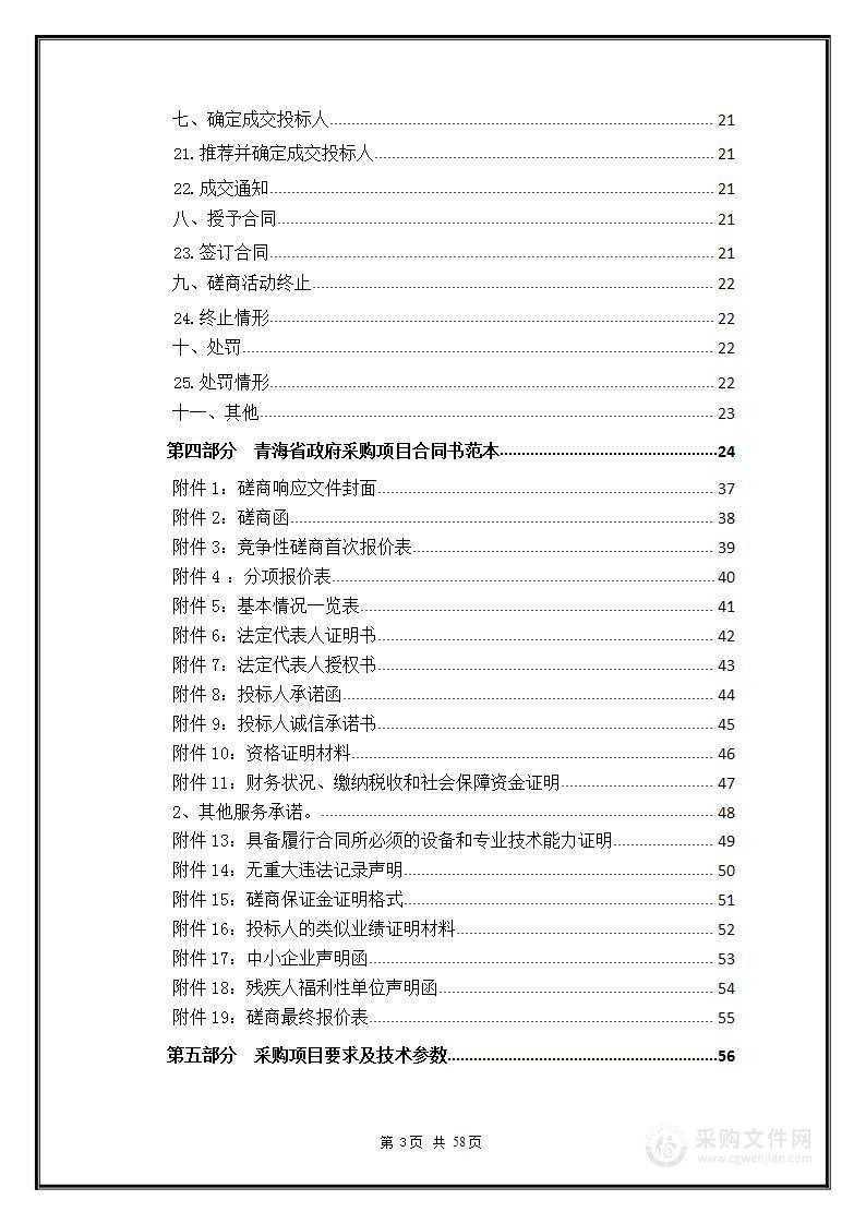 青海孟达国家级自然保护区中央财政补助资金项目-宣传教育