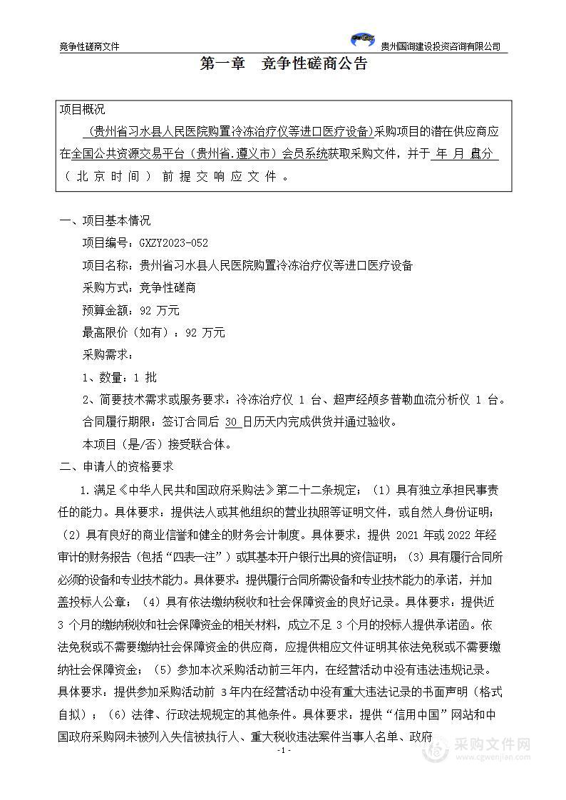 关于购置冷冻治疗仪等进口医疗设备