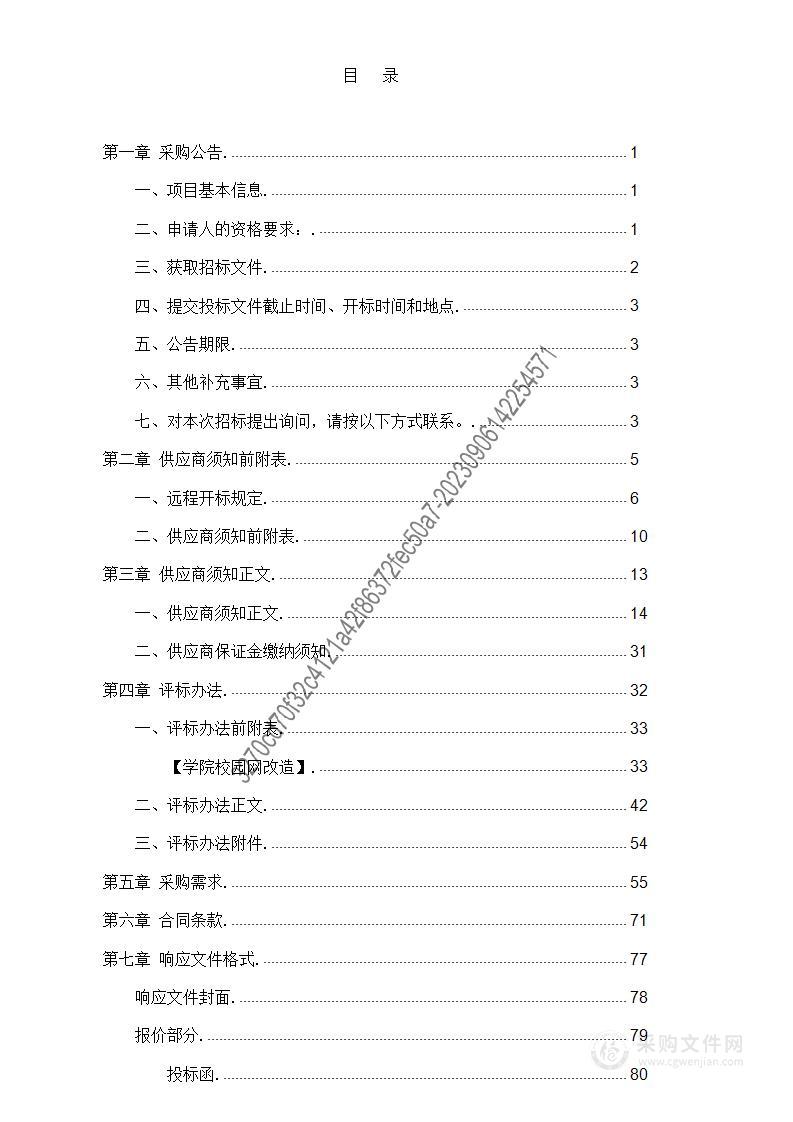 学院校园网改造