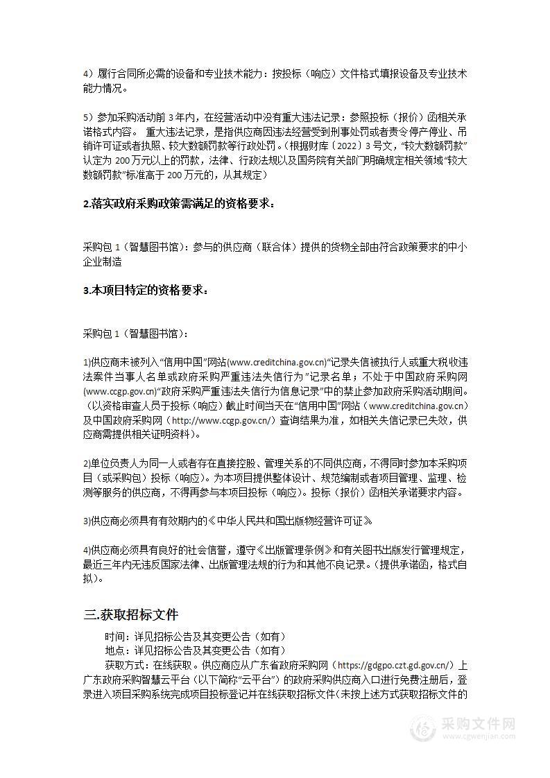 揭阳市综合中等专业学校智慧图书馆项目