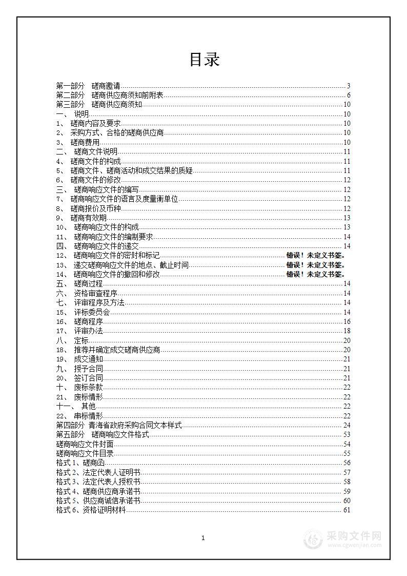 循化县2023年高原美丽乡村建设项目-监理工程