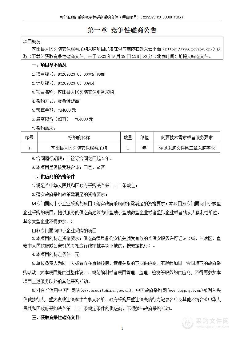 宾阳县人民医院安保服务采购