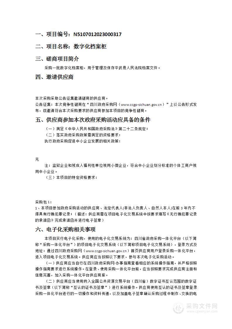 平武县人民法院数字化档案柜