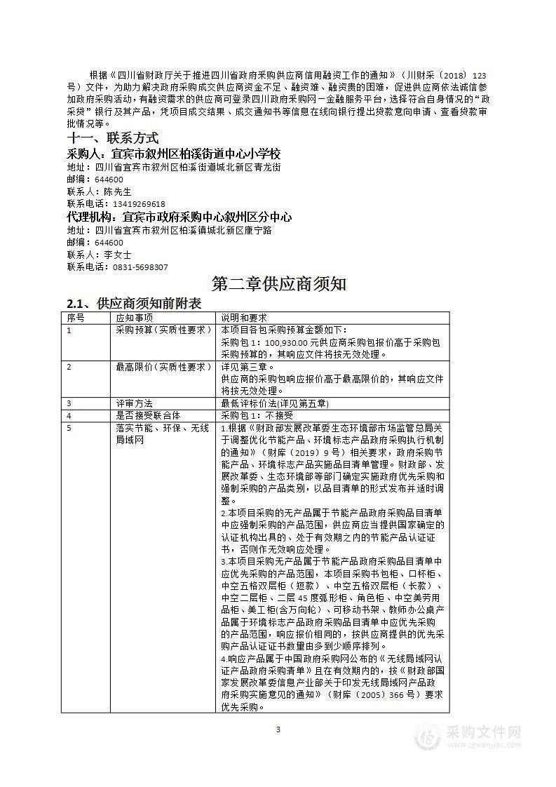 叙州区第五幼儿园雅颂分园办公家具项目采购