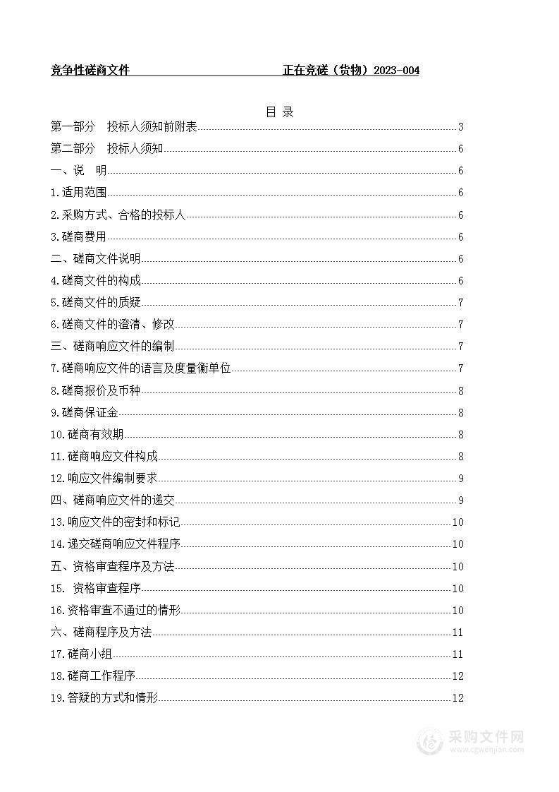 2023年东西部协作资金同仁市犏牛繁殖人工授精技术药品仪器购置项目