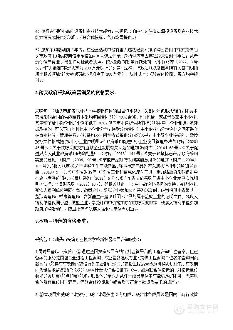 汕头市鮀滨职业技术学校新校区项目咨询服务