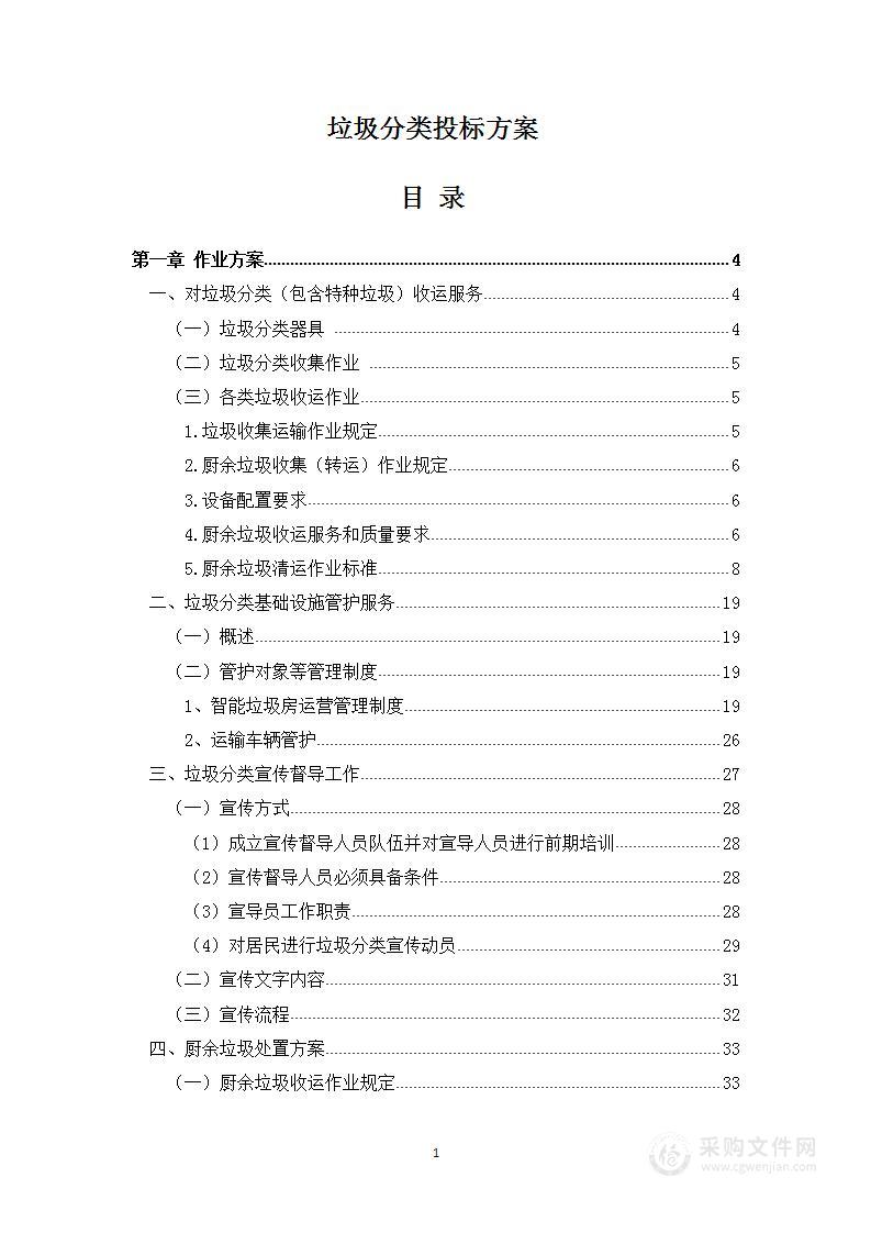 垃圾分类投标方案