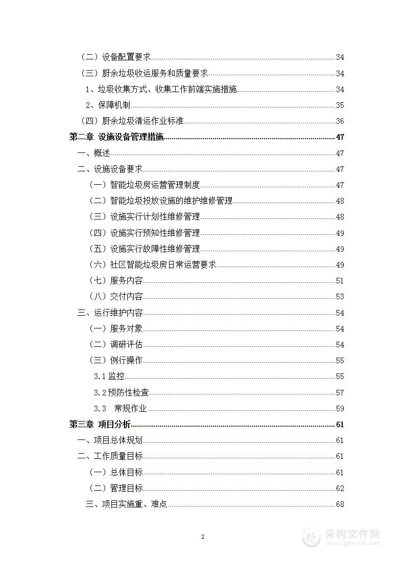 垃圾分类投标方案