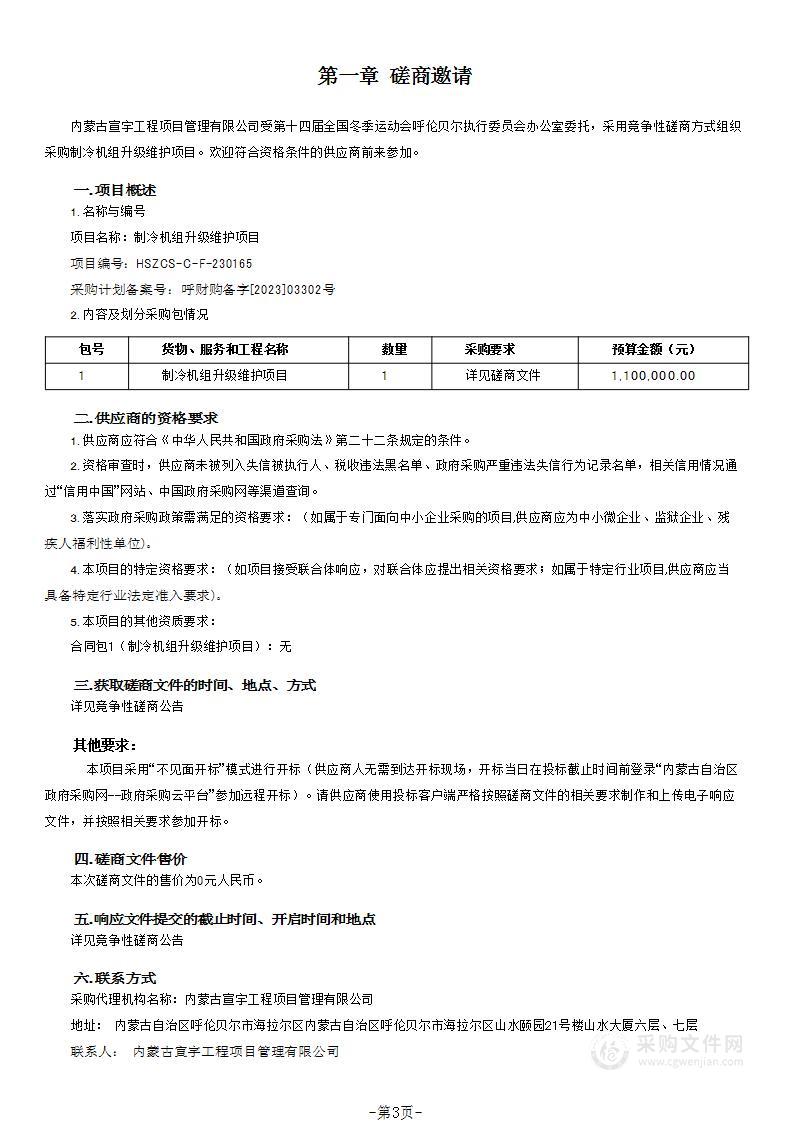 制冷机组升级维护项目