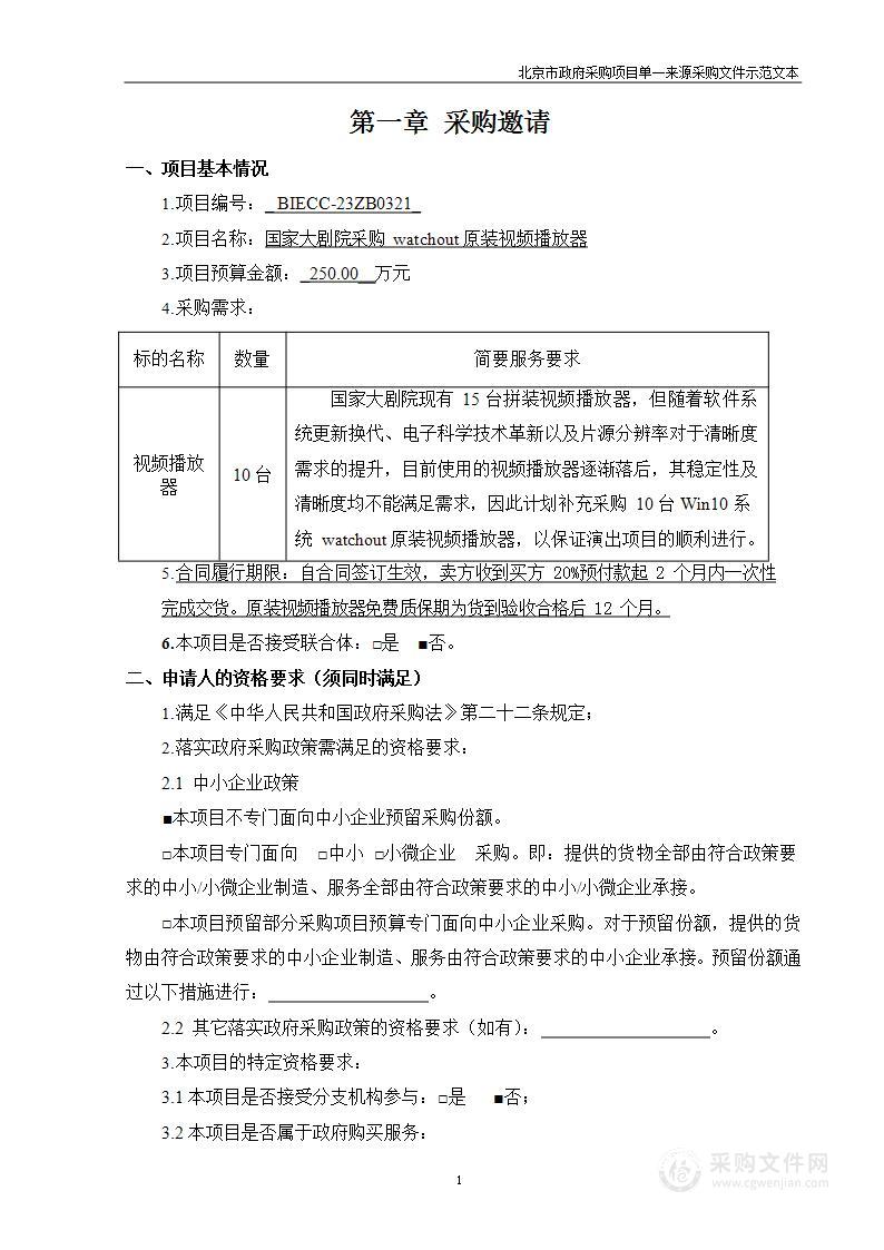 国家大剧院采购watchout原装视频播放器