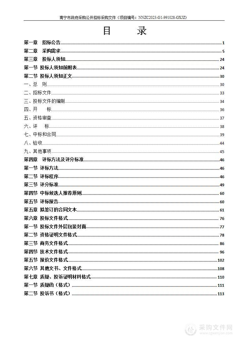 数字化改革法制赛道装备采购