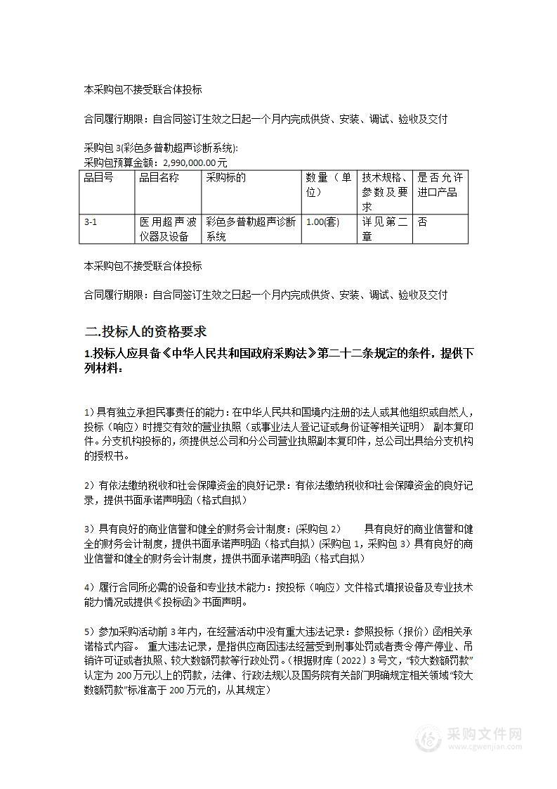 广州中医药大学第一附属医院白云医院采购高清关节镜手术系统等设备项目