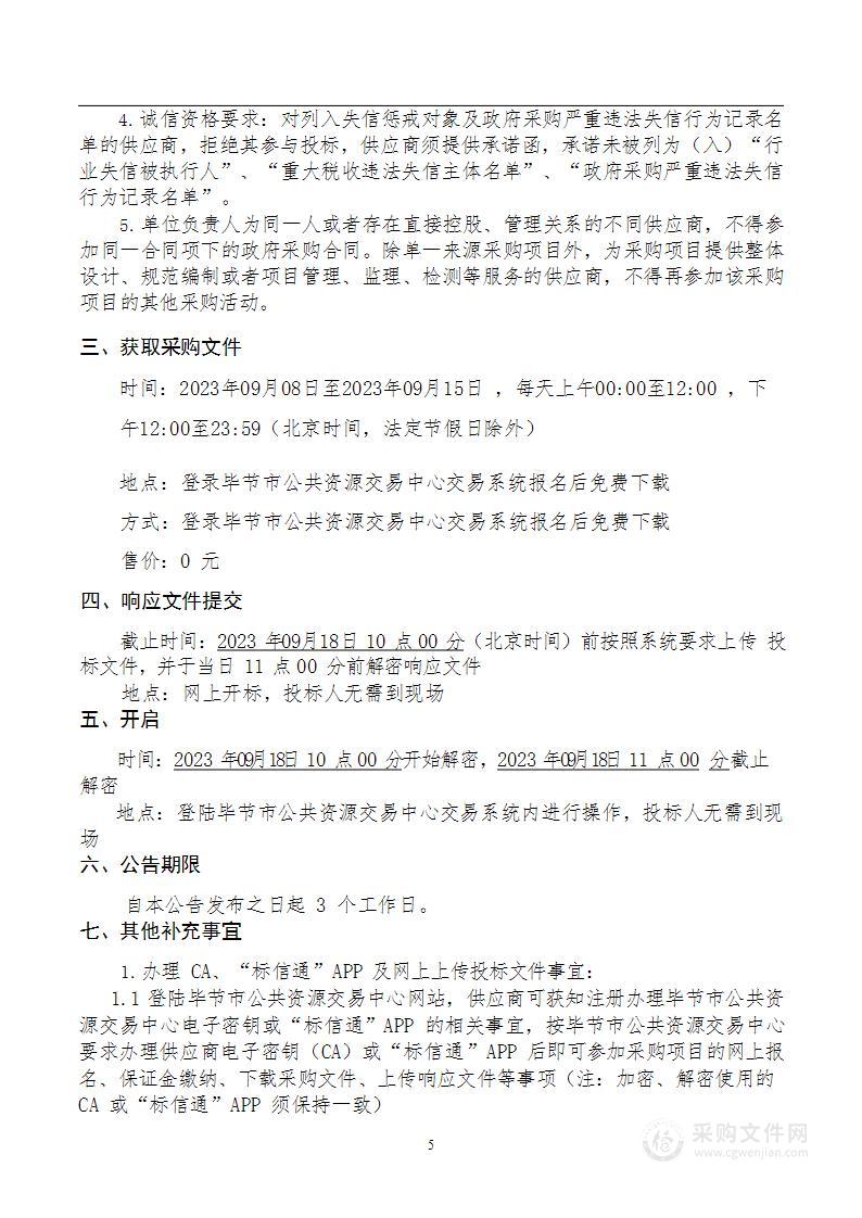 毕节市公安局七星关分局监所（看守所、戒毒所、拘留所）全年食材采购项目（B包：瓜果蔬菜）