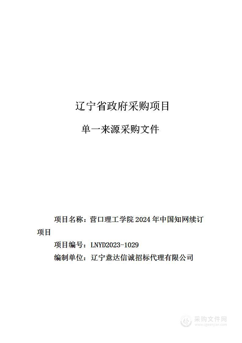 2024年中国知网续订项目