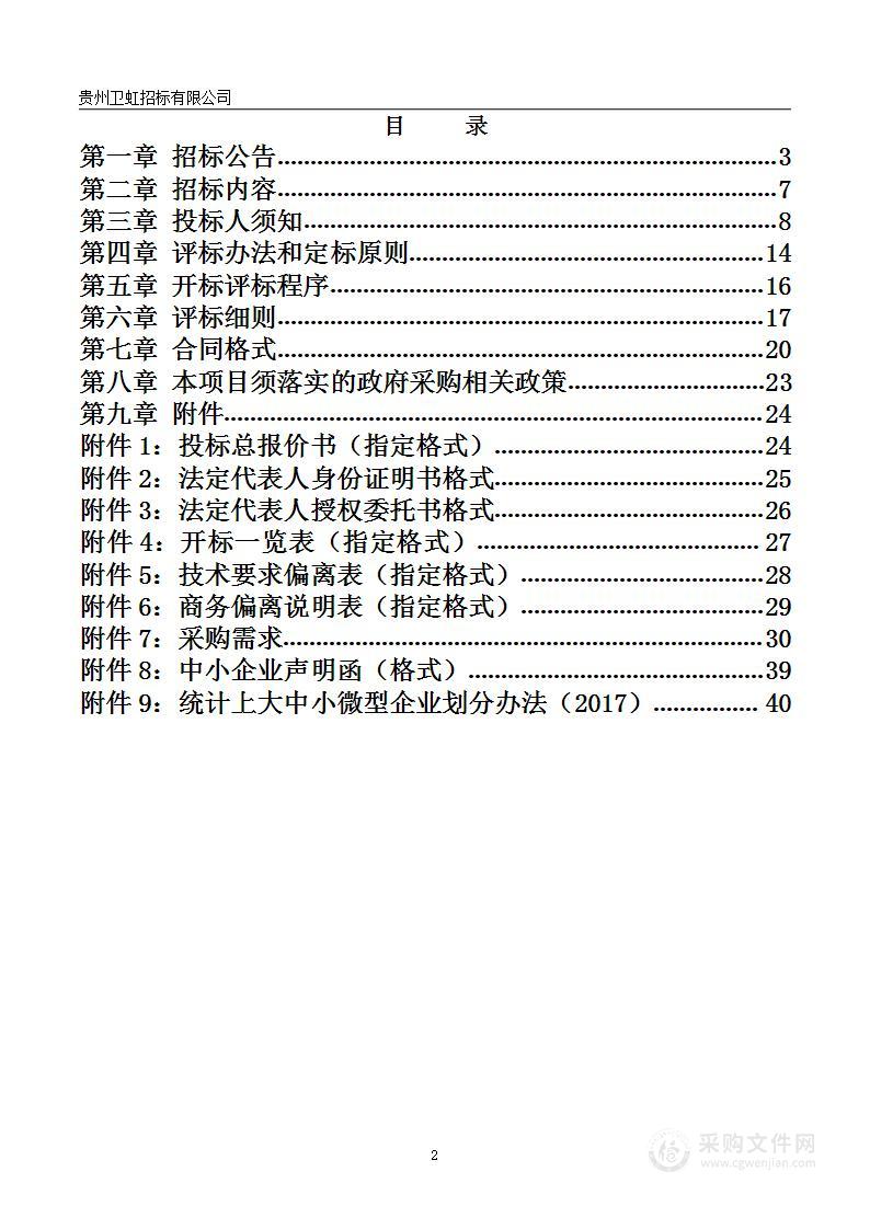 贵州省大方县人民医院医疗设备维保采购