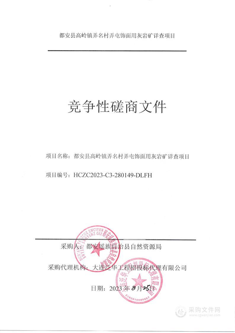 都安县高岭镇弄名村弄屯饰面用灰岩矿详查项目