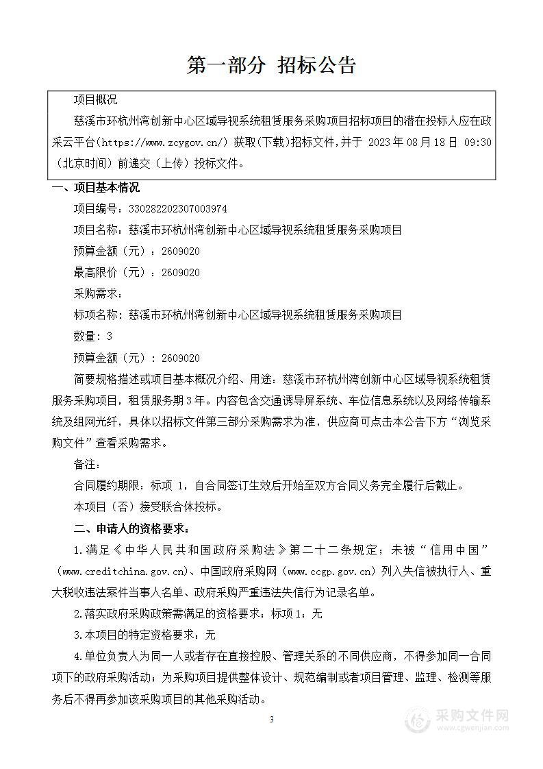 慈溪市环杭州湾创新中心区域导视系统租赁服务采购项目