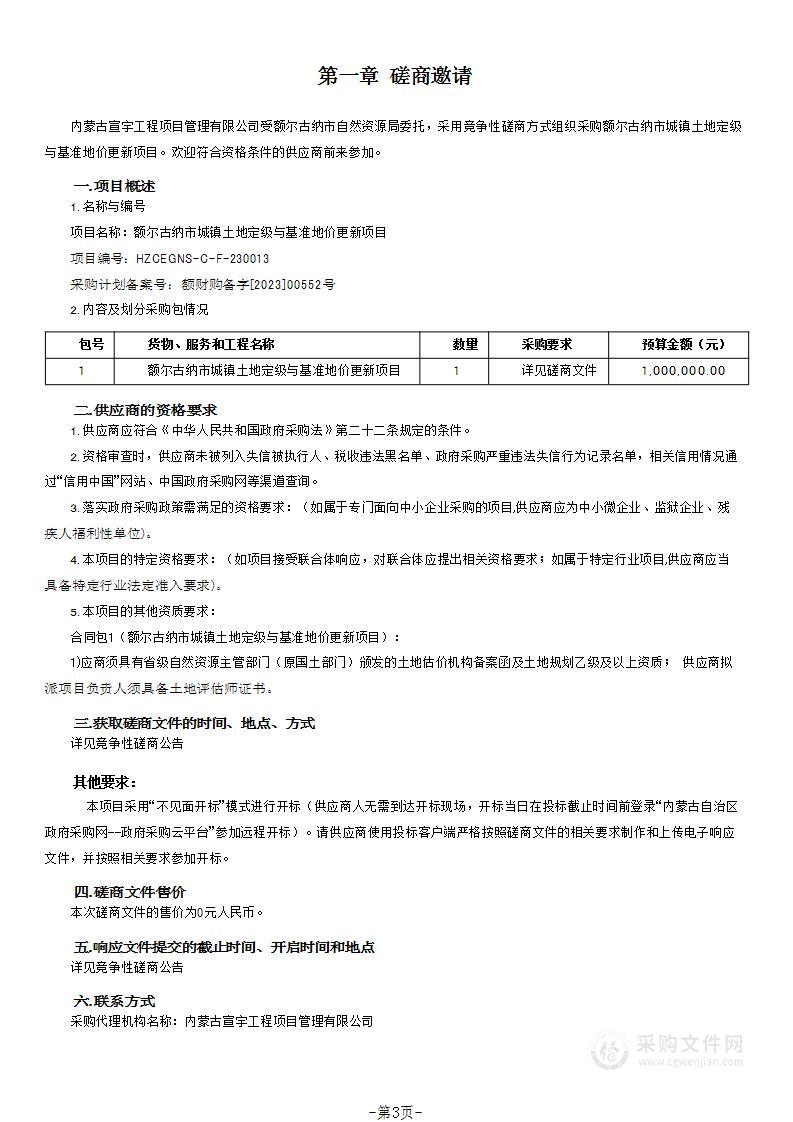 额尔古纳市城镇土地定级与基准地价更新项目