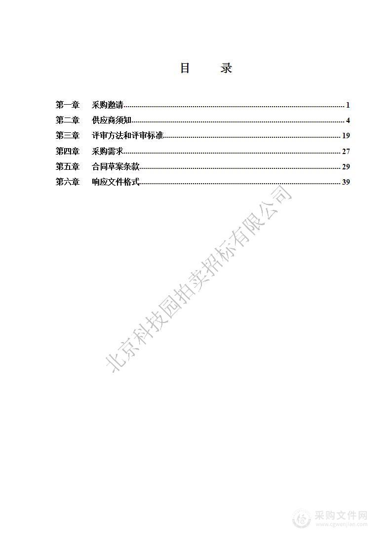 2023年第三十届中国北京种业大会开幕式及配套活动项目