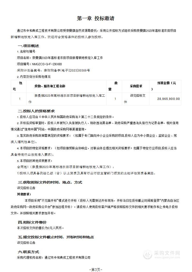 奈曼旗2023年高标准农田项目新增耕地核定入库工作