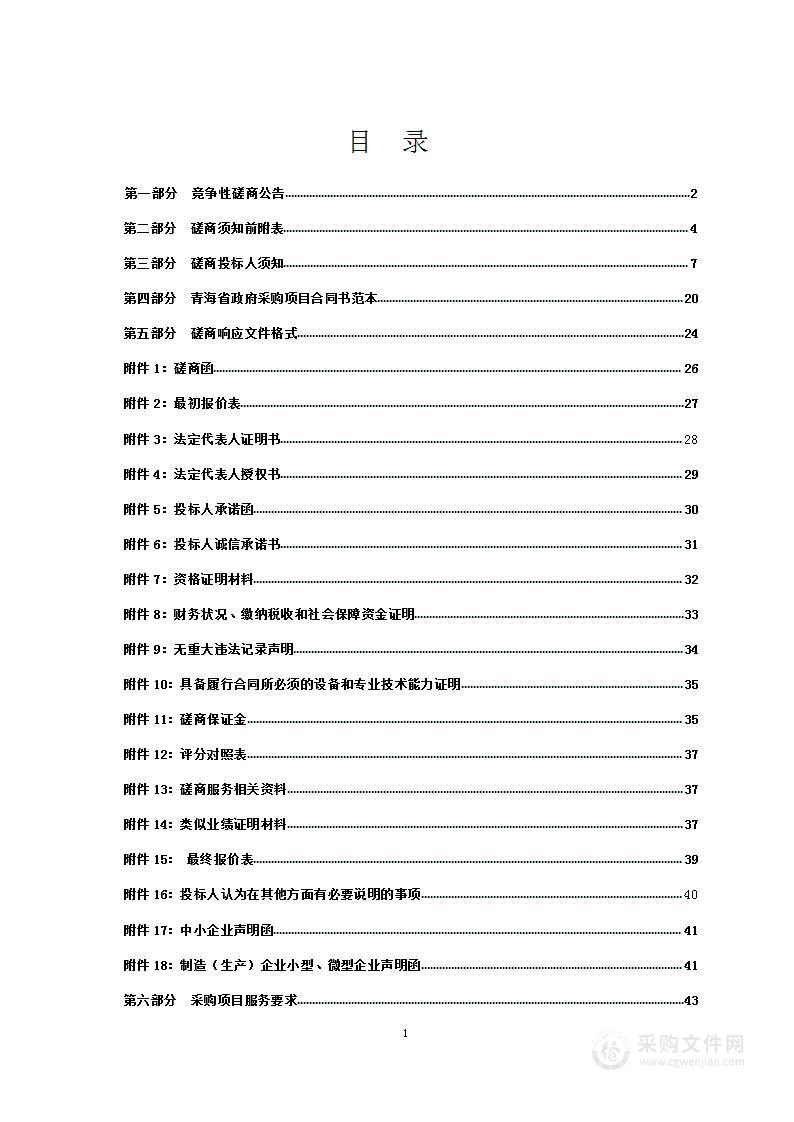 海晏县2013-2020年扶贫项目资产评估