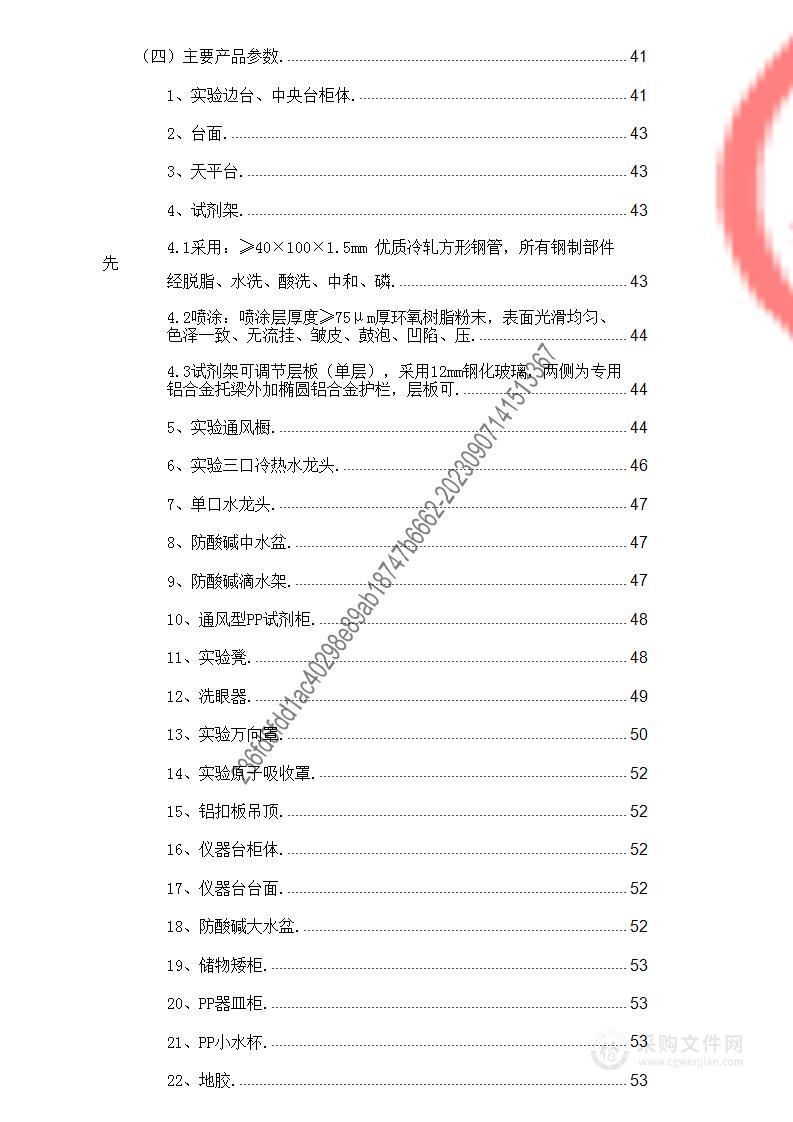 贵州轻工职业技术学院仪器分析实训室设施设备采购及安装项目