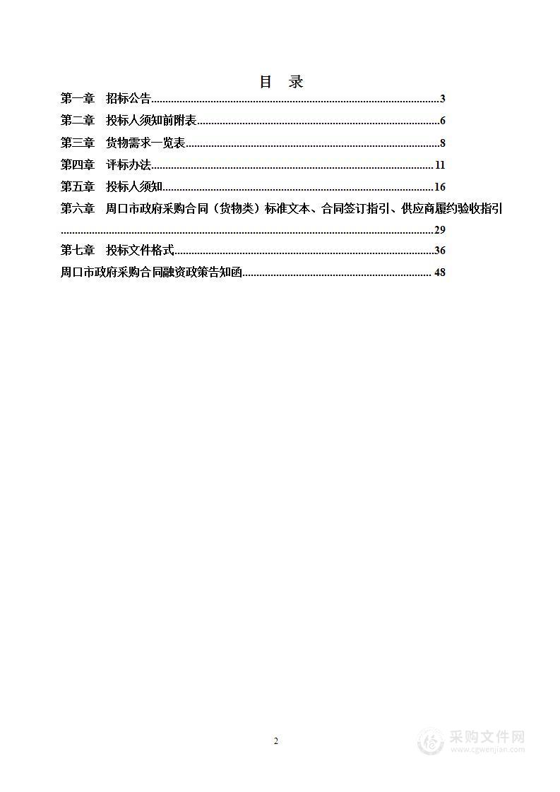 太康县教育体育局寄宿制学校空调采购项目