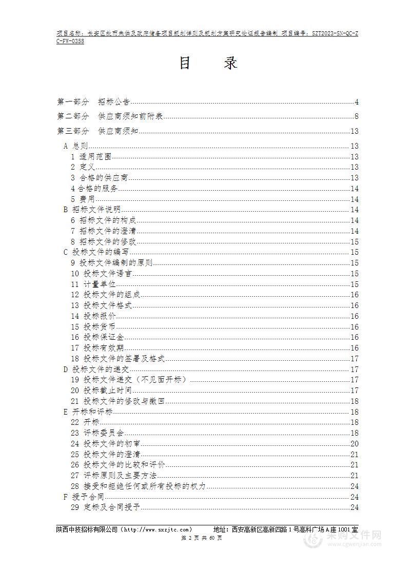 长安区批而未供及政府储备项目规划详则及规划方案研究论证报告编制