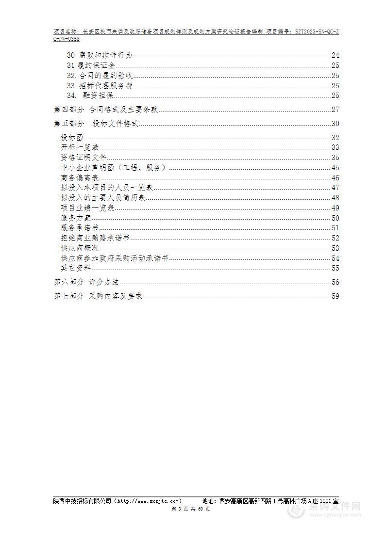 长安区批而未供及政府储备项目规划详则及规划方案研究论证报告编制