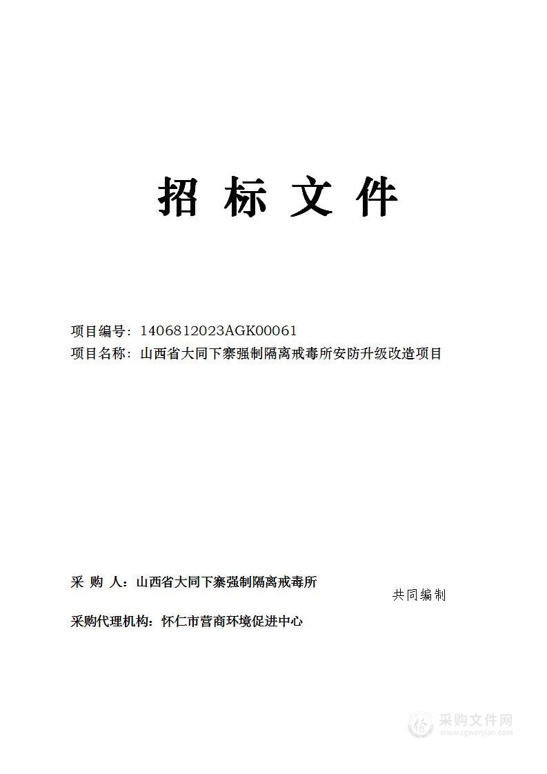 山西省大同下寨强制隔离戒毒所安防升级改造项目