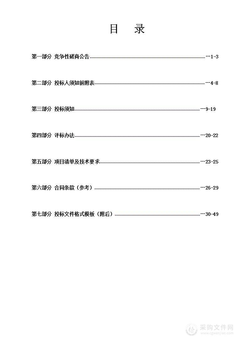 关岭县2023年巩固国家卫生城镇病媒生物防制项目