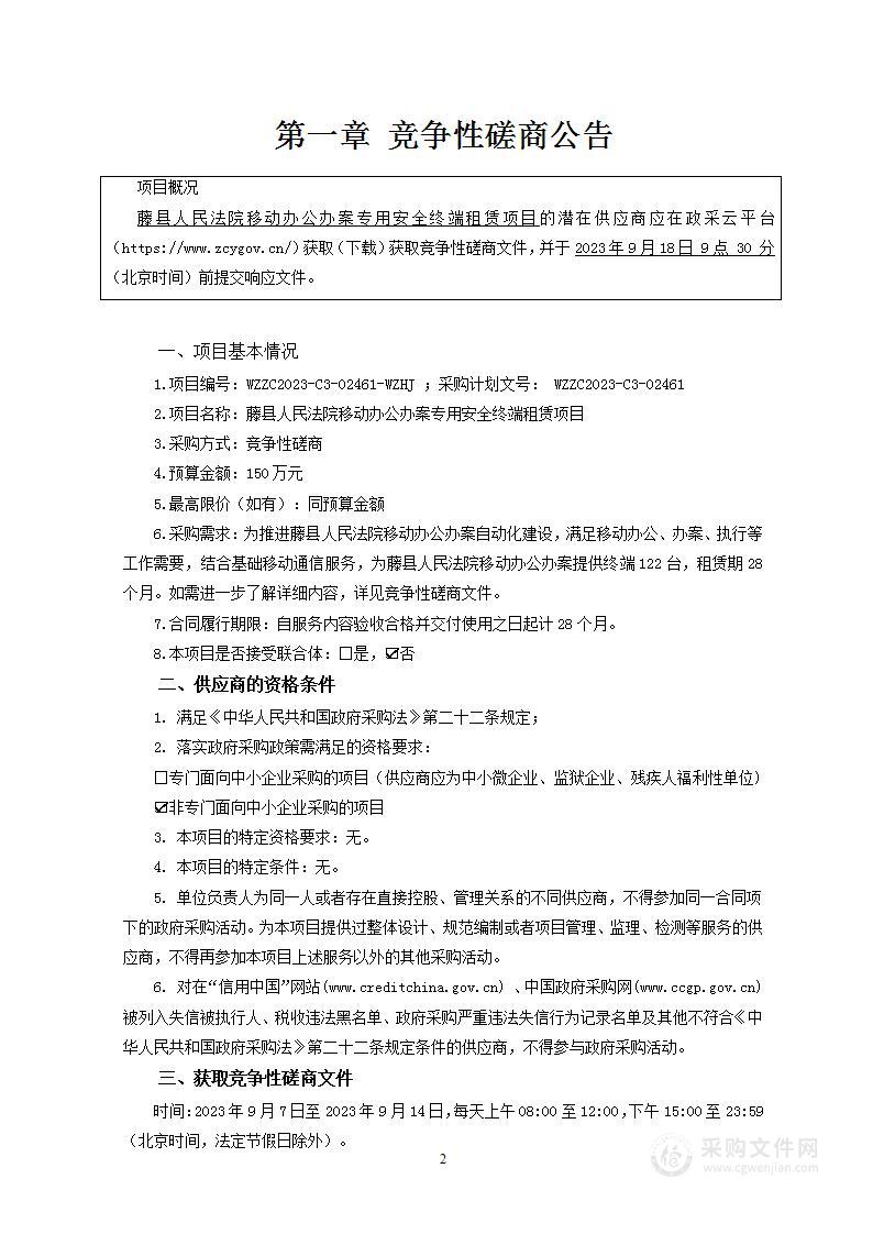 藤县人民法院移动办公办案专用安全终端租赁项目