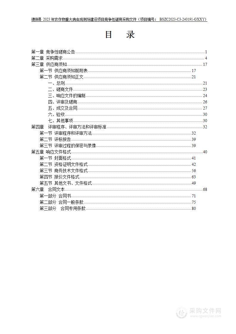 德保县2023年农作物重大病虫观测场建设项目