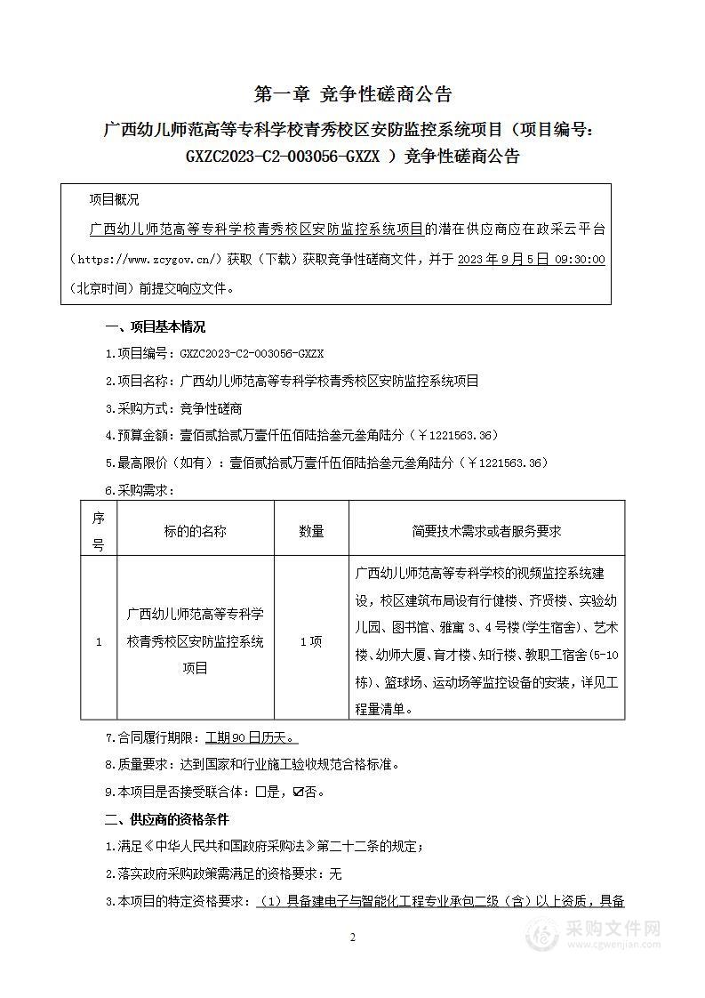 广西幼儿师范高等专科学校青秀校区安防监控系统项目