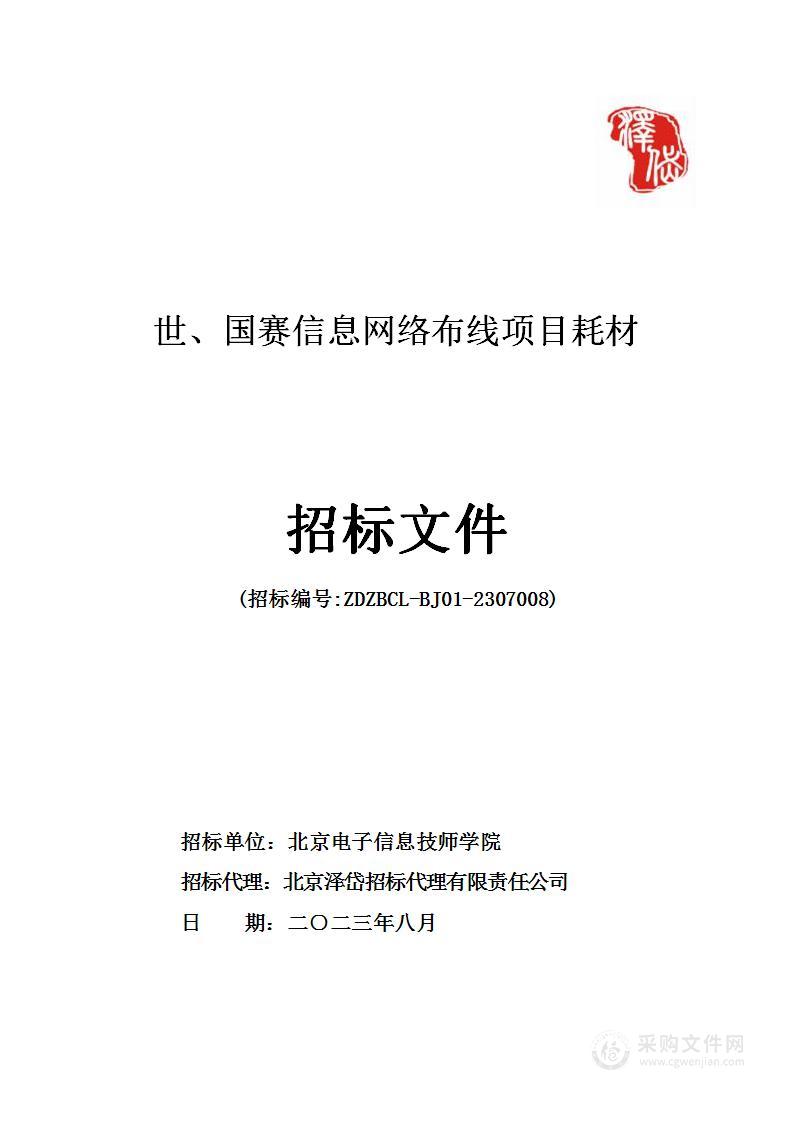 世、国赛信息网络布线项目耗材